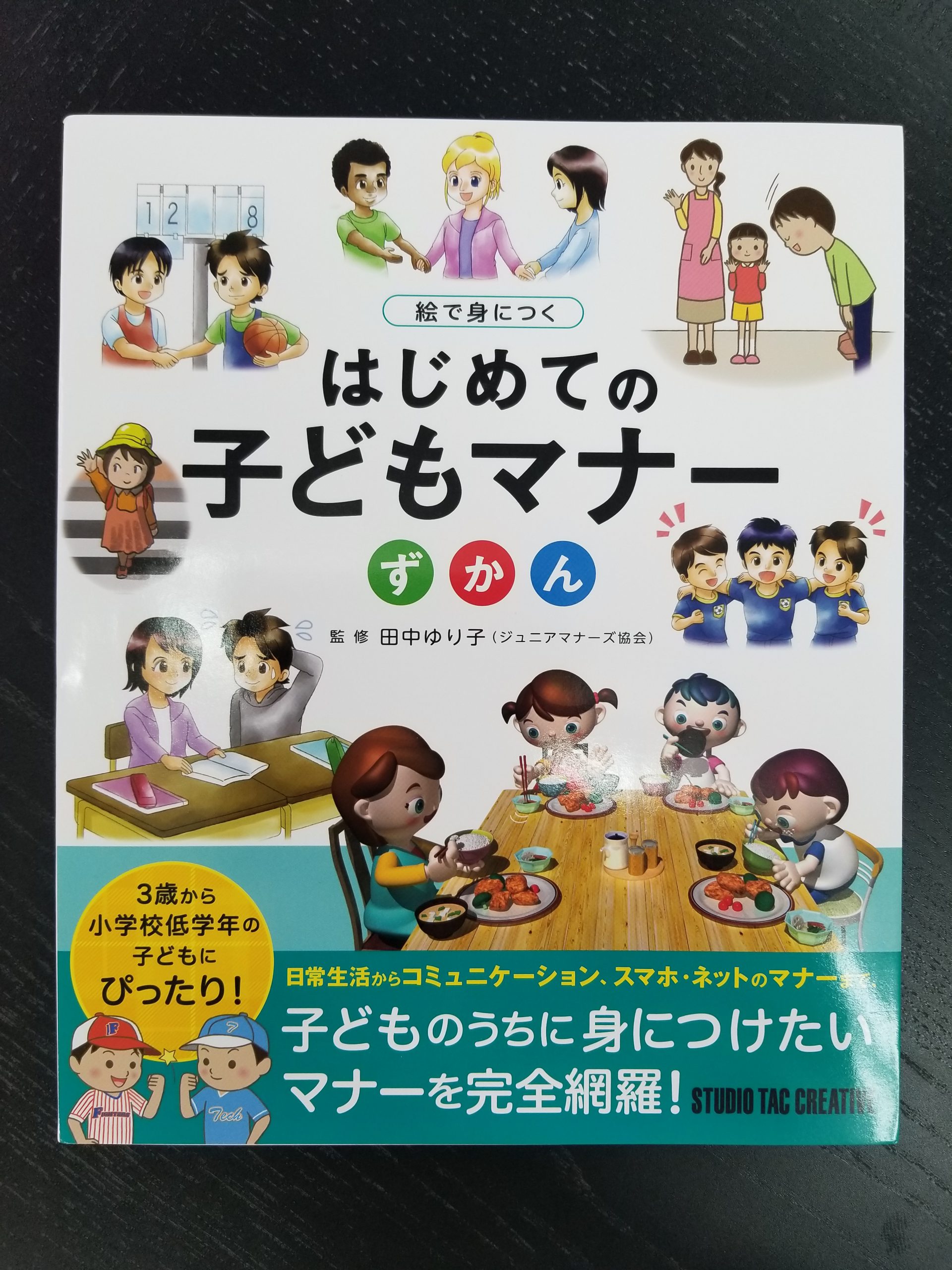 一般社団法人 ジュニアマナーズ協会